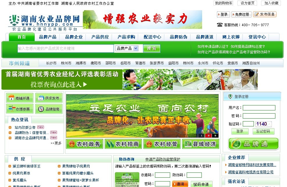 湖南农业品牌网访客视频咨询平台