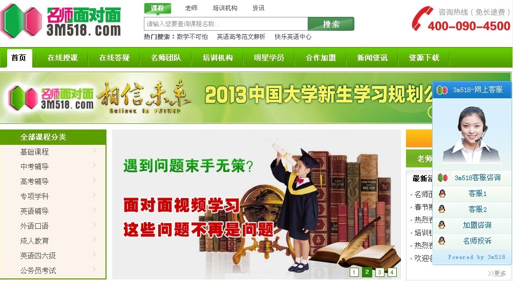 名师面对面教学网