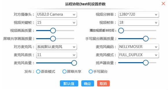 视频会议设置参考