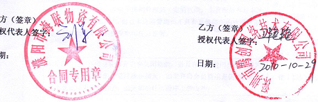 圃阳市海联物资有限公司