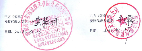 深圳市云软信息技术有限公司