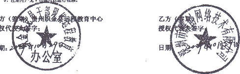 织金县党员干部现代远程教育办公室