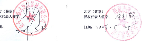 重庆市鼎讯通信器材有限公司