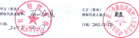 吉林财经大学就业指导中心